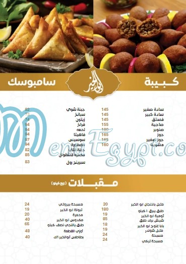 مطعم ابو الخير مصر